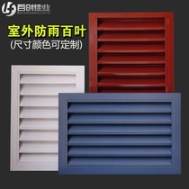 Customized aluminum alloy exterior wall rainproof waterproof shutters outdoor air conditioning cover outer hood vent decoration