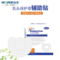 Hongsheng 20-piece non-woven nipple protective cover breathable paste Anti-drop paste protector Nipple feeding auxiliary paste