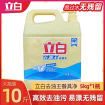 Libai detergent degreasing oil Wang Yi Rinse 10kg large barrel family kitchen commercial catering washing restaurant