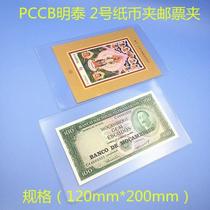 PCCB Mintai Commemorative Coin Transparent Banknote Clip Collection Protection Hard Clip 120 * 200mm Hard Stamp Protective Bag