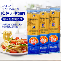Imported low-fat Osa Angel fine noodles 500g * 5 bags of instant Western Pasta pasta