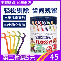  Japan Flossy baby childrens special 60 individually packaged ultra-fine floss sticks Infant toothpicks Family pack