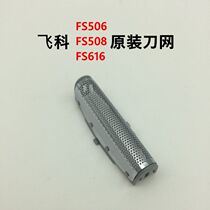 Only suitable for Feike FS616 506 508 razor original accessories Blade mesh cover head Knife mesh head
