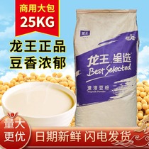 Longwang Soymilk Powder 25kg Bao Hotel Breakfast Shop Drinking Commercial Instant Soy Bags