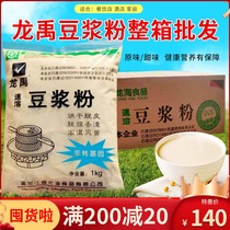 Instant soybean milk powder whole box commercial breakfast soybean powder Longyu sweet restaurant hotel special original sucrose-free soybean milk
