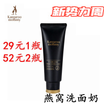 Kangaroo mother birds nest deep run Yan net muscle cream for pregnant womens special facial cleanser mild and Clean Nourishing Oil Control