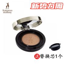 Kangaroo mother special air cushion for pregnant women CC cream natural concealer moisturizing pregnant women Skin Care Cosmetics