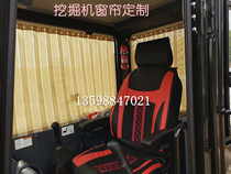 Sany 195 excavator curtain SANY205 215 245 305 485 hook machine non-perforated sunshade curtain fabric