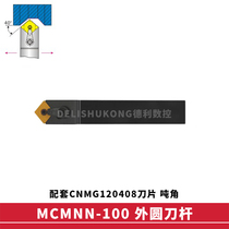 40 degree outer circle CNC tool holder MCMNN 1616H12-100 2020K12-100 2525M12-100