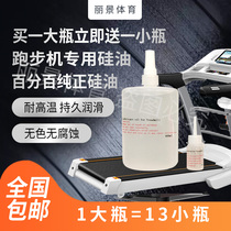 Yijian Shuhua treadmill gym lubricating oil running board running belt maintenance special silicone oil large capacity 400 ml