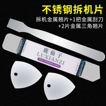 Suitable for Apple mobile phone tablet shell disassembly machine metal pry bar warped piece notebook repair tool