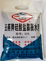 Yunyan Portland Expanded Cement No. 525 Waterproof and impermeability Replenishing Cement 2KG Quick Plugging Agent