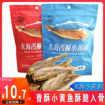 Fresh boss East China Sea fragrant crisp small yellow fish original flavor spicy fish dried 85g yellow flower fish ready-to-eat small fish seafood sea products