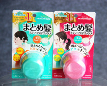 Japan Utena Matomage styling hair wax 13g broken hair cream finishing cream Bangs styling artifact