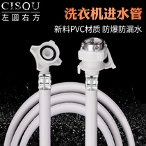 Universal fully automatic washing machine water inlet pipe lengthened 0 1-30 meters upper water pipe extends water receiving soft pipe joint fittings