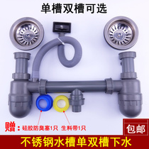 Boss Jie old kitchen stainless steel double sink drain pipe wash basin bowl pool drain pipe