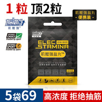 Muscle bonito strong salt pill marathon running cross-country riding fitness sports Sports energy supply electrolyte