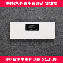 Water and floor heating water distributor intelligent control center hub box geothermal 8-control pump wall hanging furnace linkage control box