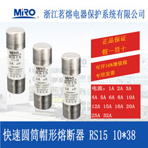 MRO RS15 quick fuse fuse core fuse 10*38 6A10A16A20A25A32A