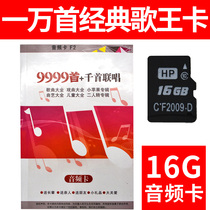  10000 old people with songs Memory card 16G with songbook Old people plug-in card Radio Memory card Opera