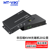 Maxwell moment MT-GD01HM uncompressed KVM optical transceiver DVI with usb keyboard and mouse simultaneously transmit 20km remote on-off independent audio single mode LC fiber extension