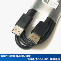 原装dell戴尔dp线电脑显示器连接线高清视频线公对公1 2版2K144Hz