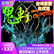 CH victory VICTOR Wickdo TK ghost chop 70K S boxer BXR BXR badminton racket high pound
