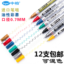 12 SP150 Chinese Cypress paint pens 0 7mm very thin needle white marker diy hand painted color