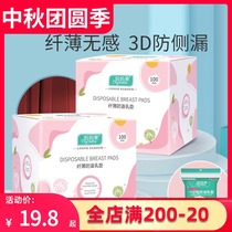 Anti-overflow milk pad breast milk leak-proof disposable ultra-thin summer lactation postpartum breathable milk pad Yi milk paste