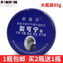 Xinfei crack canning cream 85g anti-chapped hands and feet chapped peeling Anti-freeze crack non-greasy hand and foot cream