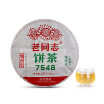 Raw Tea Cake Tea Puer 2021 old comrades 7548 Puer raw tea 357G packaging Puer tea Menghai green cake