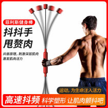 Feili Shi fitness stick Multi-function training stick Tremor elastic stick Phyllis muscle vibration Feili Shi rod weight loss