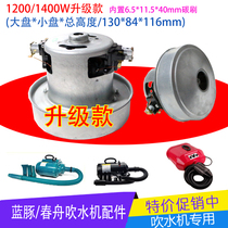Chunzhou A22-2300 blue dolphin LT1090C Shenbao water blower motor carbon brush three-double motor switch accessories