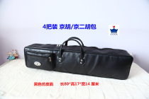 Jinghu Bao Jingerhu Bao Shanghai Wenyuan Musical Instrument Pack 4 Jinghu Bao Jinghu Bag Faux Leather