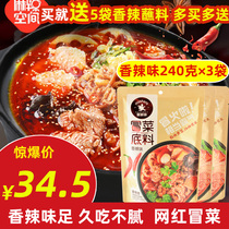Spicy Space Spicy Maomao Basis 240gx3 bags of Sichuan Maomai Spicy Skewers