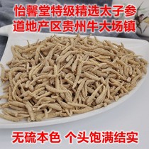 Yixintang Guizhou Niudaichang the head and tail 500 grams of natural color sulfur-free ginseng flavor