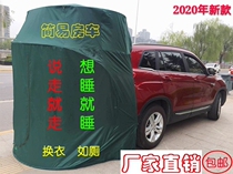 SUV car tail extension tent portable folding self-driving sky curtain integrated anti-mosquito camping simple RV