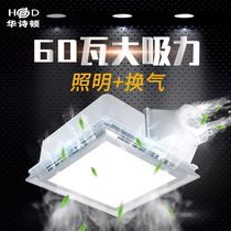 Huashington integrated ceiling high power powerful ventilation fan 60W with LED lighting two-in-one Bathroom Kitchen