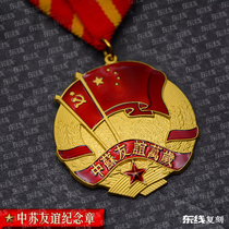 Reprinting the Soviet Unions Assistance to Stalin China the Soviet Union Sino-Soviet Friendship Medal the Soviet Expert Medal