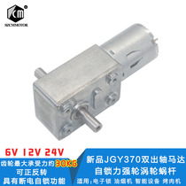 JGY370 worm gear motor DC gear motor 6V12V24V self-locking motor double output shaft