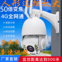 Field farming outdoor 4G net fish pond special monitor 200 m ball tracking camera all-in-one machine
