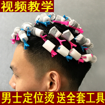Mens cold scalding and hot hair positioning scalding hair household potion hair root Liu Hai styling fluffy tin paper texture bronzed