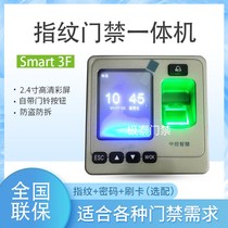 Central control smart Smart3F 5F Access control fingerprint recognition time and attendance all-in-one machine Access control lock Fingerprint punch check-in