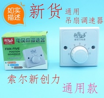 Ceiling fan governor universal fan speed controller speed control switch 5-speed household installation high-power switch