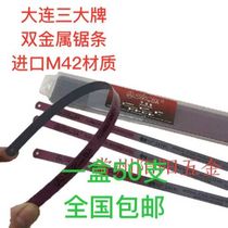 Dalian three bimetal hand saw blade double metal saw blade cut stainless steel saw blade 14 teeth 18 teeth 24 teeth