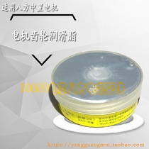 Bafang motor gear oil Electric vehicle bearing metal gear grease Household maintenance grease import