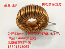 470uh10A iron-silicon aluminum magnetic ring inductor filter energy storage resonant inverter PFC