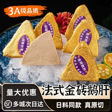 金砖鹅肝特级-金砖鹅肝特级促销价格、金砖鹅肝特级品牌- 淘宝