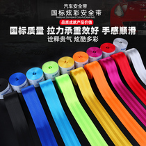 Car seat belt Original car modification extension color change color film Universal front and rear row accessories Car car GB standard