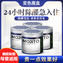 In addition to formaldehyde jelly New house home interior decoration to taste Air purification color change magic box New car in addition to odor artifact